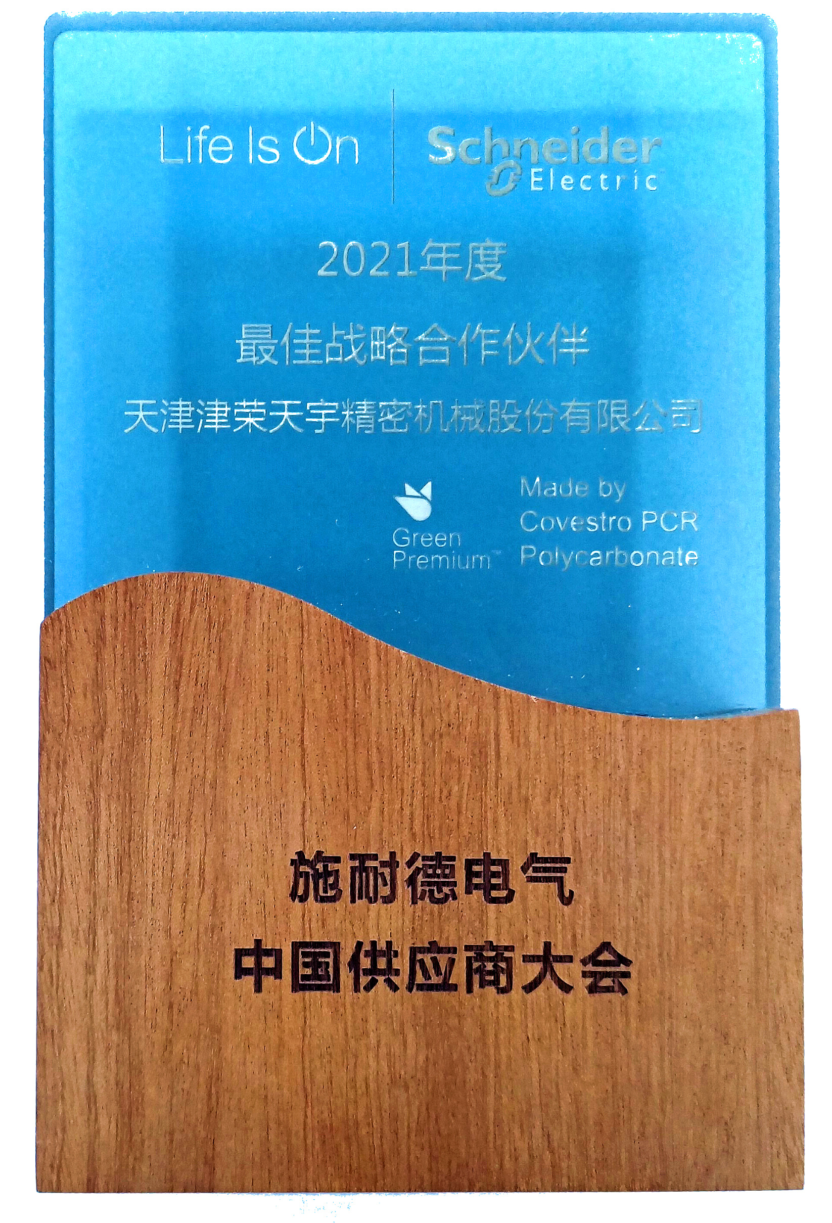 2021年K8凯发(中国)天生赢家·一触即发 最佳战略合作伙伴